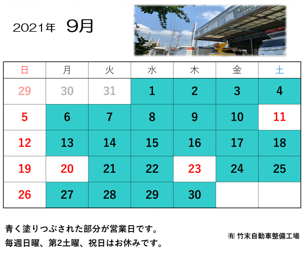 2021年9月営業カレンダー