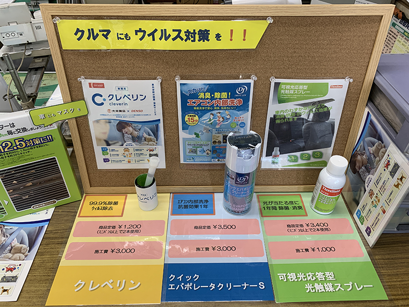 有限会社竹末自動車整備工場 車の除菌 消臭