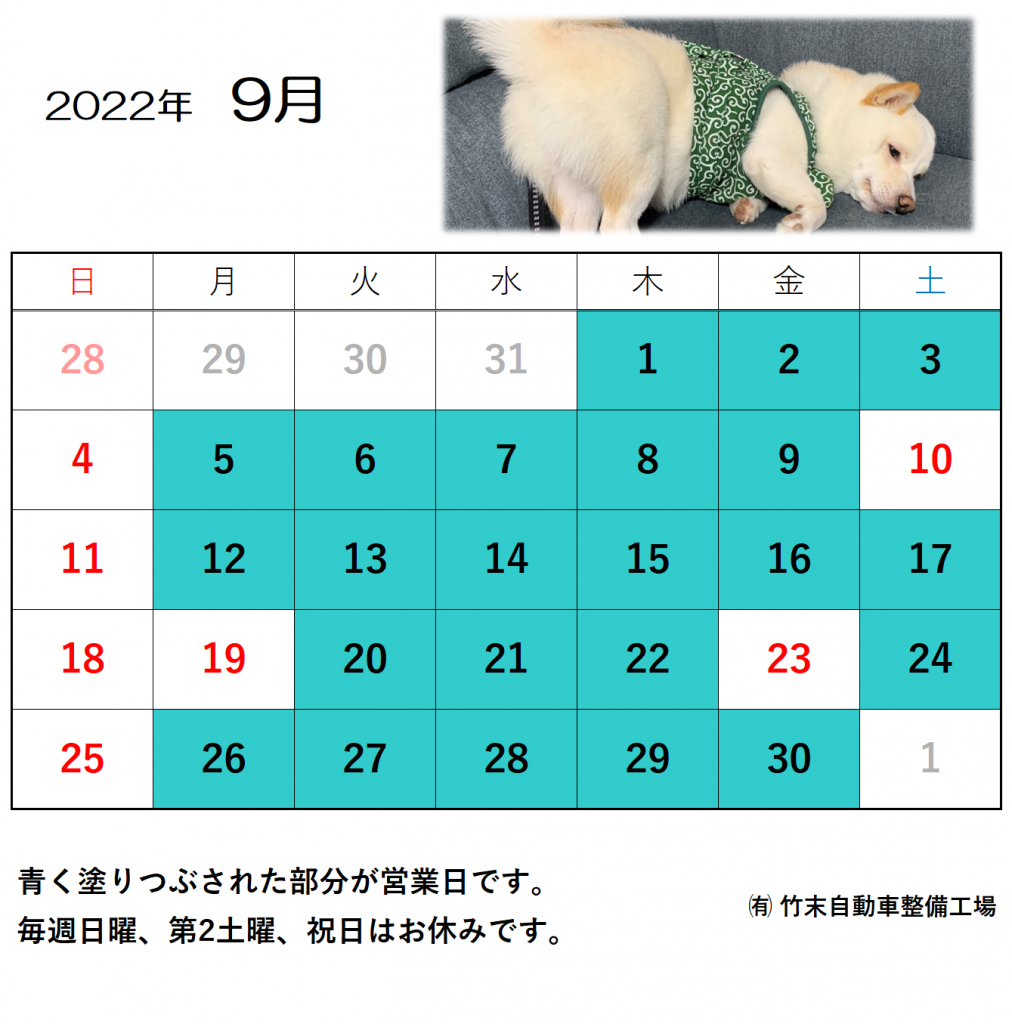 2022年8月営業カレンダー