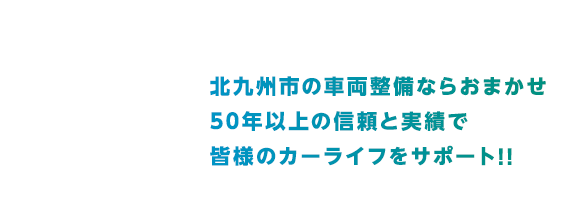 有限会社竹末自動車整備工場