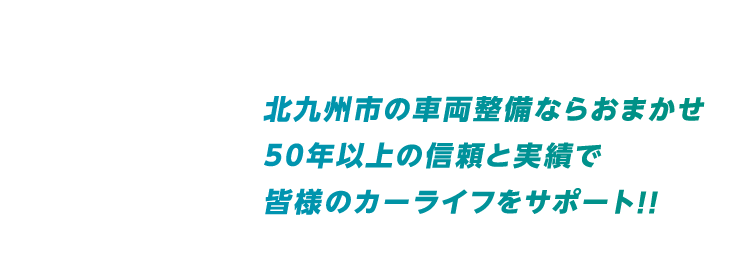 有限会社竹末自動車整備工場